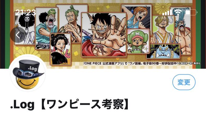 Log ワンピース考察 さん の最近のツイート 15 Whotwi グラフィカルtwitter分析 Log ワンピース考察 さん の最近のツイート 15 Whotwi グラフィカルtwitter分析