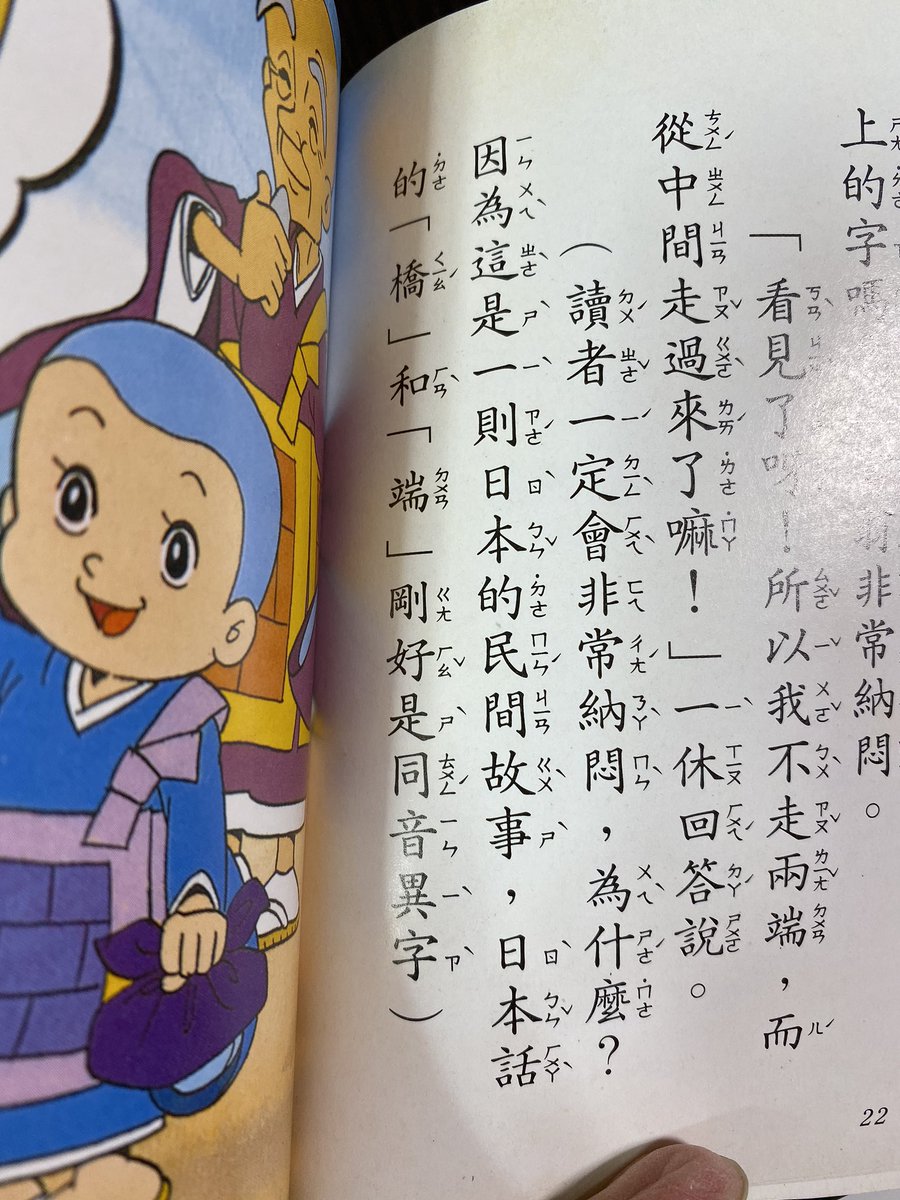 つく だやま Zqdym 昔旅行中に買った台湾版一休さん絵本をやっと見つけました はし の件は 一応中国語で 日本の発音は橋と端が同じなんだよーって解釈つけてますね つく だやま Zqdym 昔旅行中に買った台湾版一休さん絵本をやっと見つけました はし の件は 一応中国語で 日本の発音は橋と端が同じなんだよーって解釈つけてますね