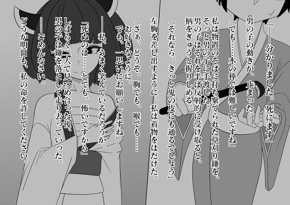 鬼の子きりたん、鬼は外。

親の命と引き換えに『鬼の子』として生まれてきたきりたんの物語です。

#東北きりたん 