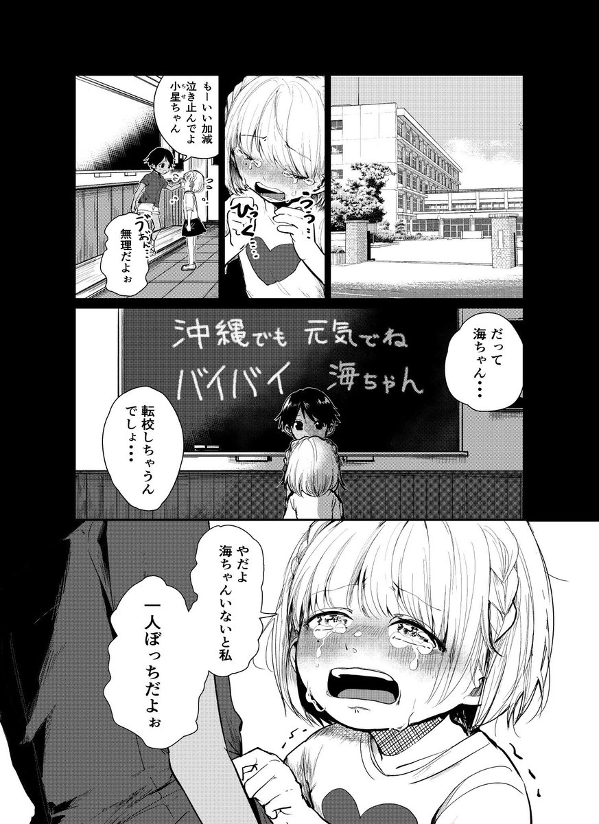 すあま 再投稿 転校した友達と再開する話 創作漫画サンゴ 人によってはトラウマになる要素があります