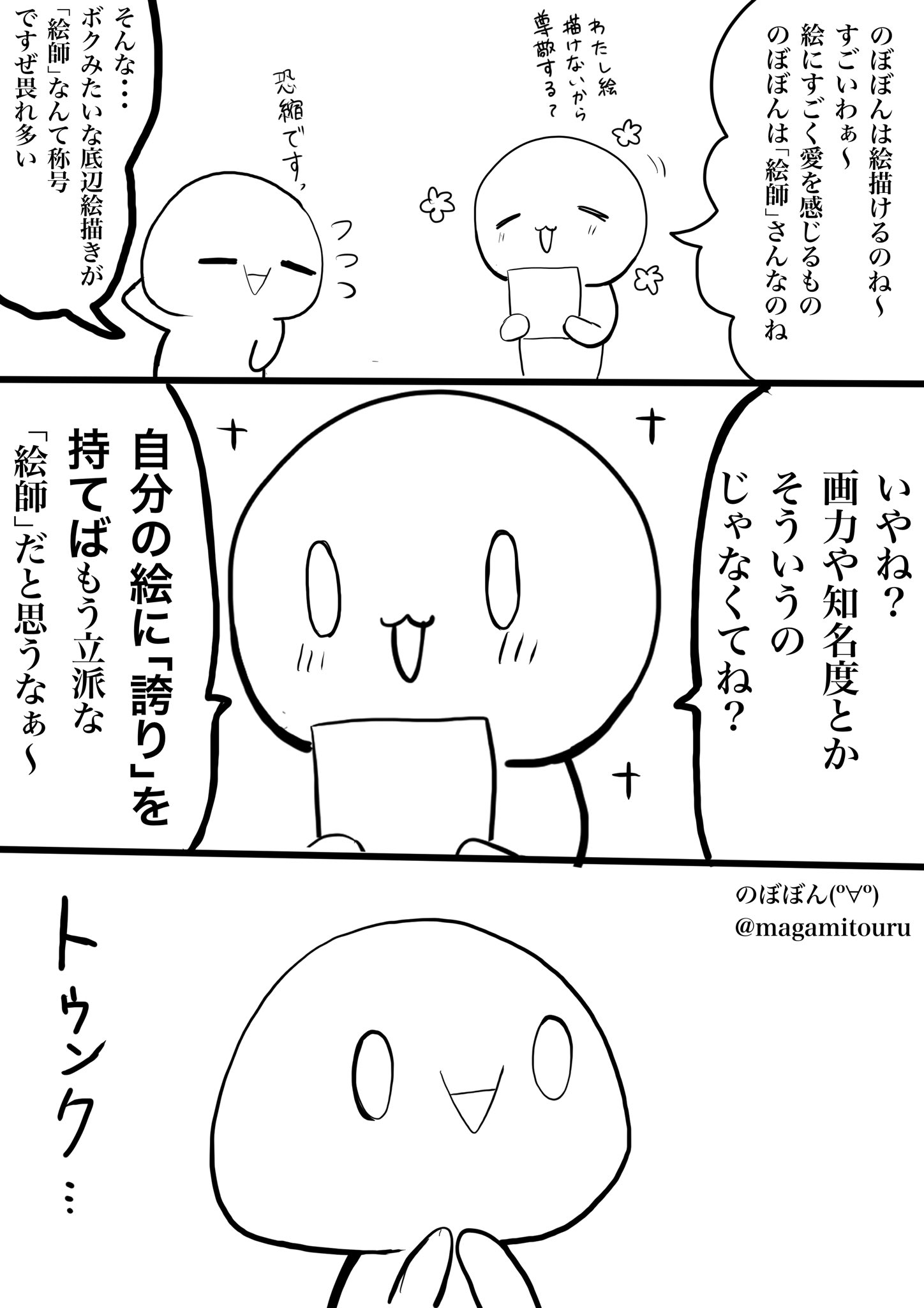 のぼぼん º º ただの顔文字 絵師とは