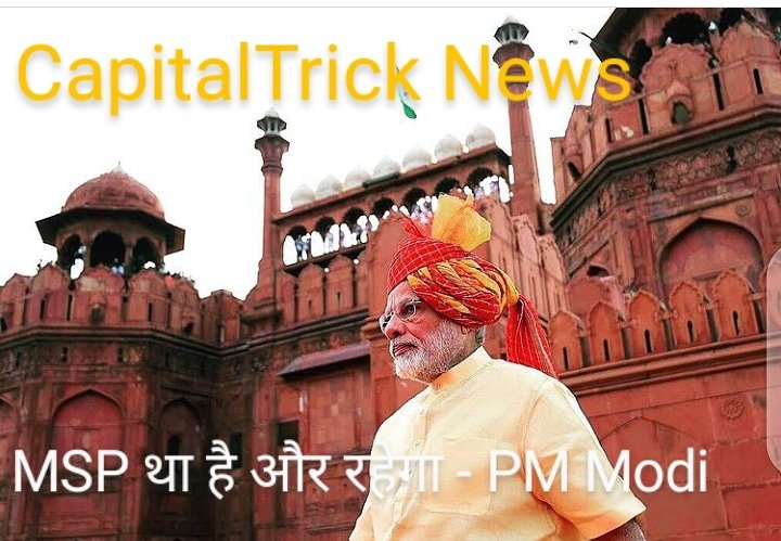 TrickCapital's tweet photo. MSP था है और रहेगा - PM Modi 

#FarmersProtest  #FarmLaws  #NarendraModi #IndiaWithModi https://t.co/wwBs07zEic