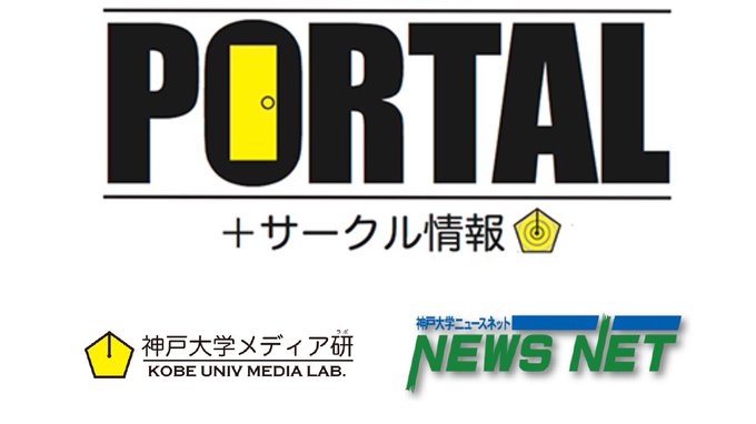 神戸大学ニュースネット Newsnet Kobe U 21年02月 Twilog
