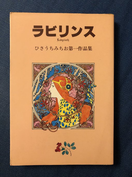 本棚整理してたらひさうちみちお先生のコミックスが。そういえば今彼の