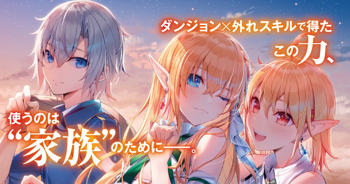 スニーカー文庫 7 30新刊発売 カクヨムweb小説コンテスト 特別賞 3月1日発売 無能の王子の追放 先は 謎のダンジョン 外れスキルの追放王子 不思議なダンジョンで無限成長 ダンジョンで得た力で 嘲ってきた兄王子たちを返り討ちに スニーカー文庫 7 30新刊発売 カクヨムweb小説コンテスト 特別賞 3月1日発売 無能の王子の追放 先は 謎のダンジョン 外れスキルの追放王子 不思議なダンジョンで無限成長 ダンジョンで得た力で 嘲ってきた兄王子たちを返り討ちに