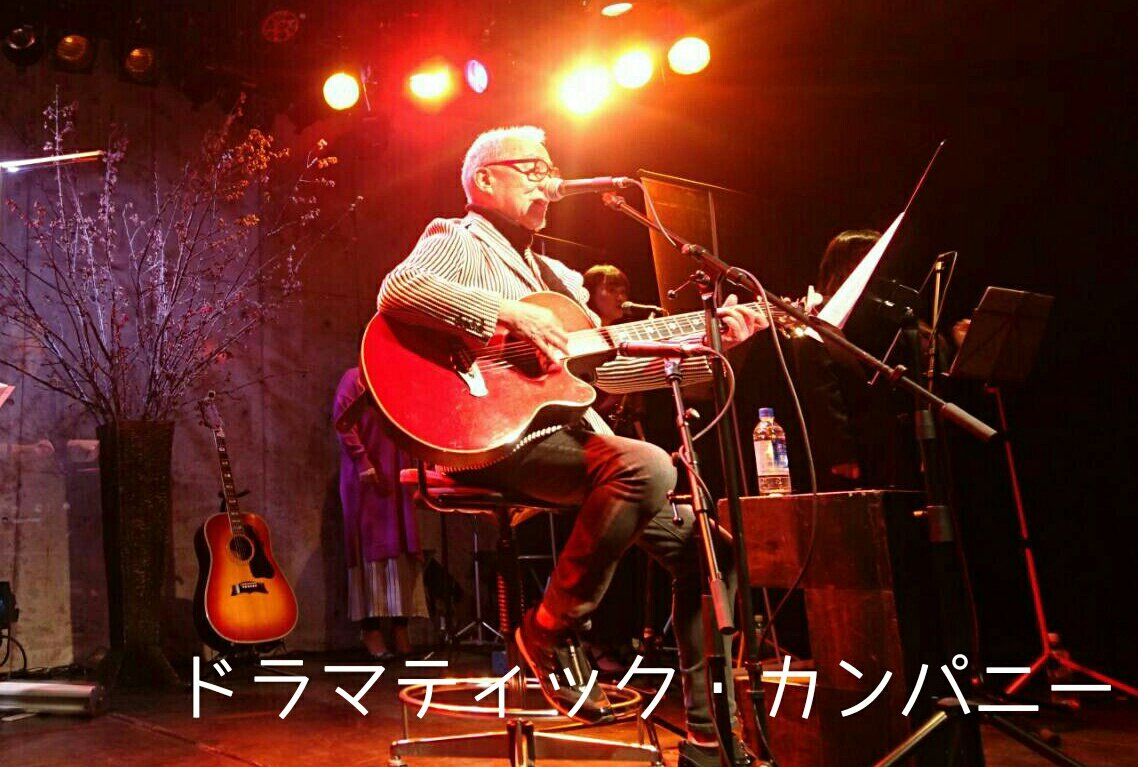 ドラマティック カンパニー 17期研修生募集中 中尾隆聖 古希 ライブ アーカイブ配信も終了いたしました 本当にありがとうございました そして アトリエはライブ会場から劇場へ 3月の新人公演に向けて進んでおります 中尾さんも7日のお稽古から ドラマティック カンパニー 17期研修生募集中 中尾隆聖 古希 ライブ アーカイブ配信も終了いたしました 本当にありがとうございました そして アトリエはライブ会場から劇場へ 3月の新人公演に向けて進んでおります 中尾さんも7日のお稽古から