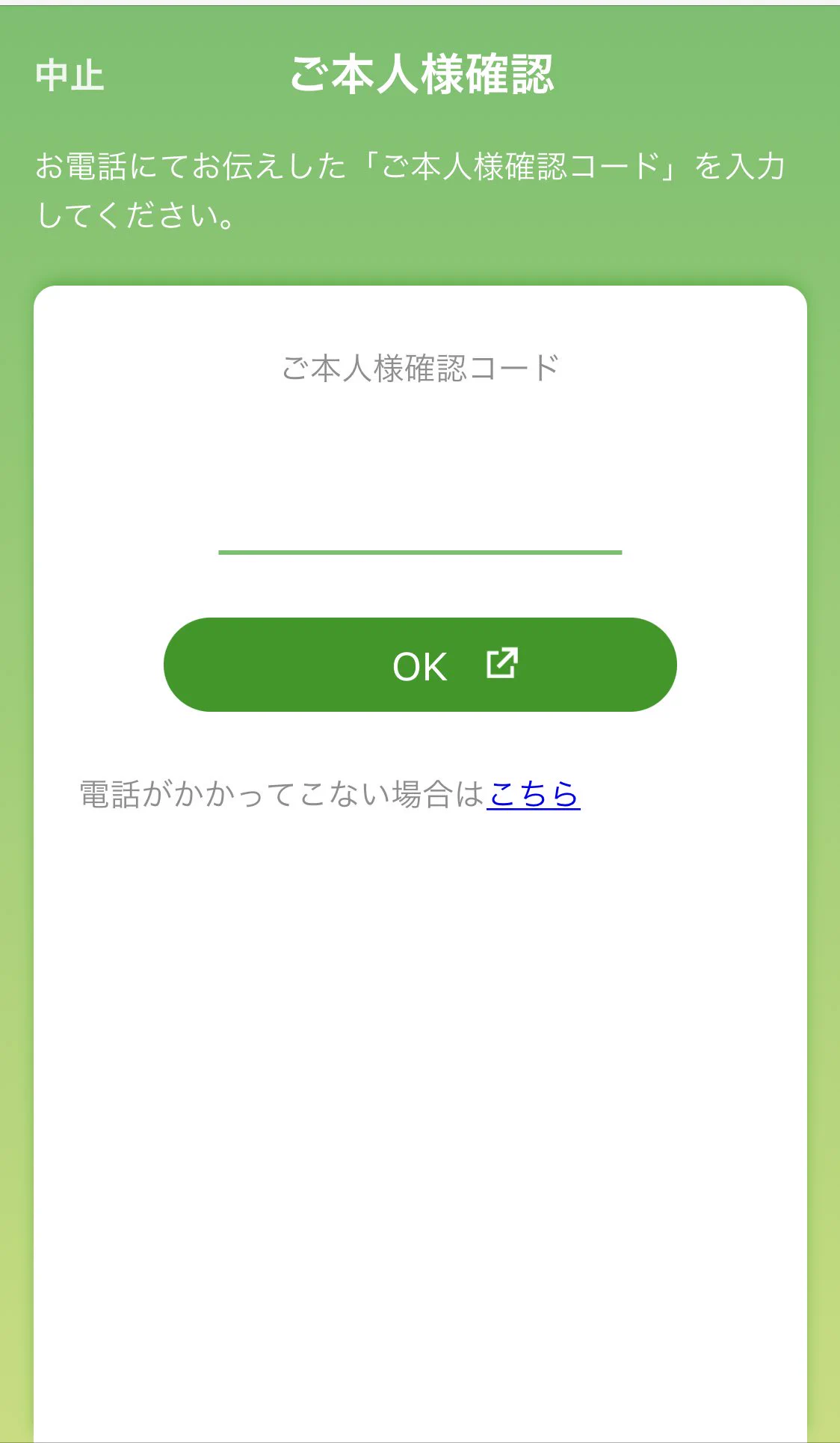 ゆうちょアプリを使おうとしたら、認証番号が電話でしか受け取れない・・・
