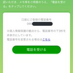 ゆうちょアプリを使おうとしたら、認証番号が電話でしか受け取れない・・・