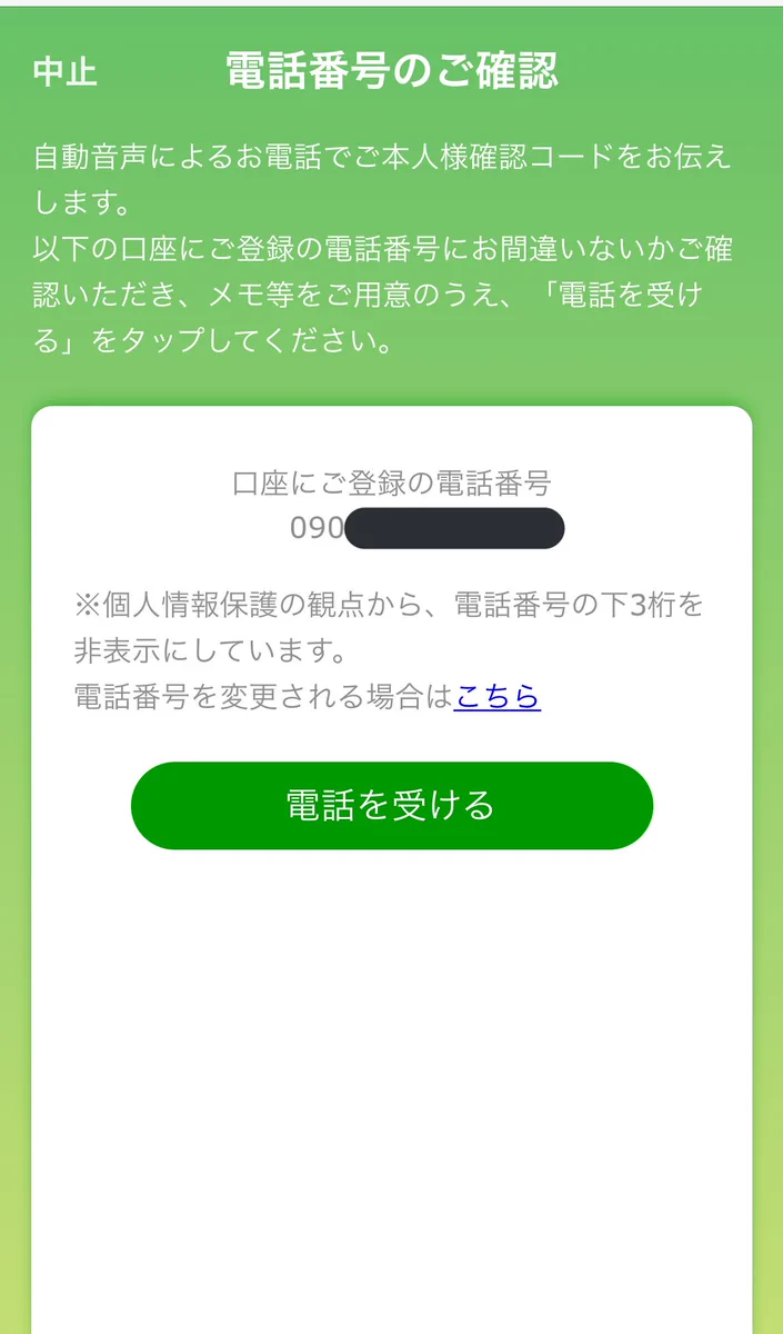 ゆうちょアプリを使おうとしたら、認証番号が電話でしか受け取れない・・・