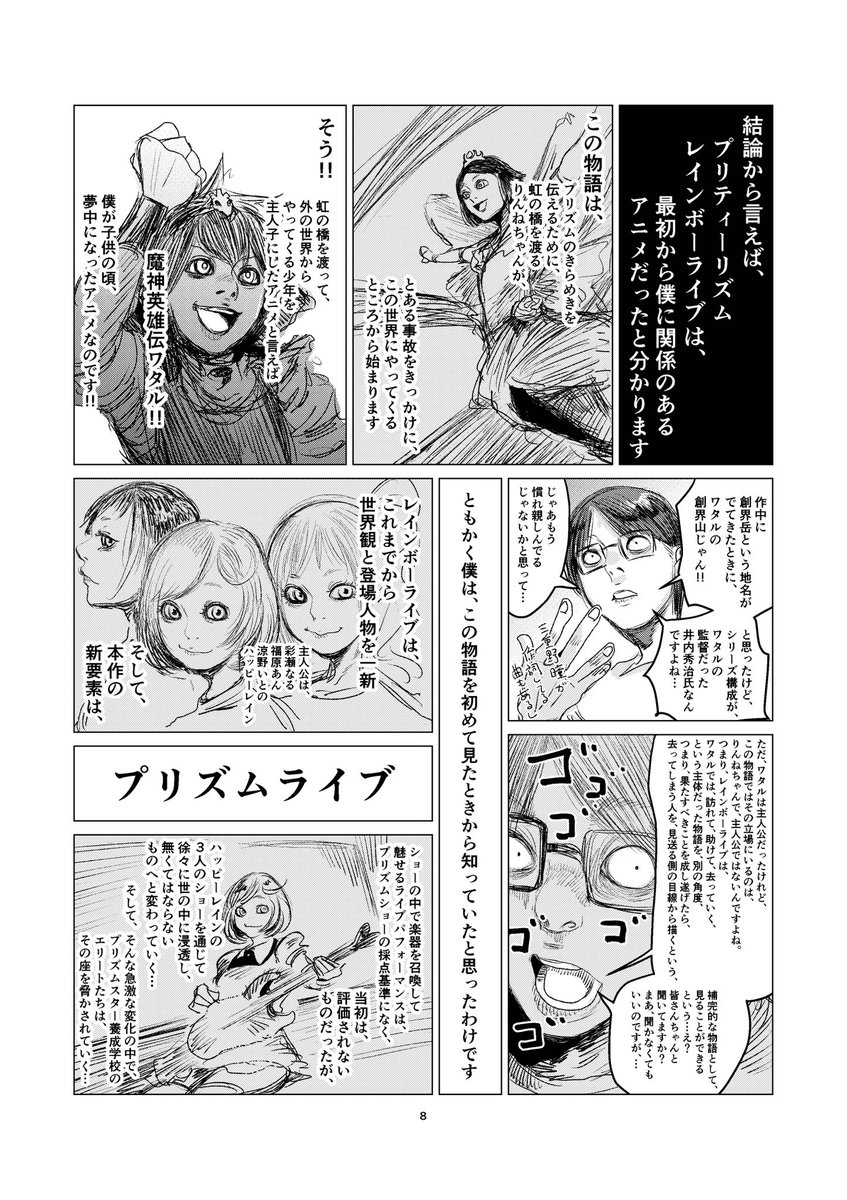 ピエール手塚 レインボーライブ感想のオマケ オバレ編