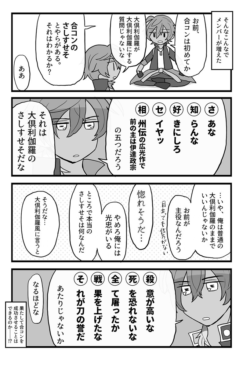 تويتر にのはち على تويتر くりみつ 他本丸の俺に合コンに誘われた話 T Co Xoyrxtn51z