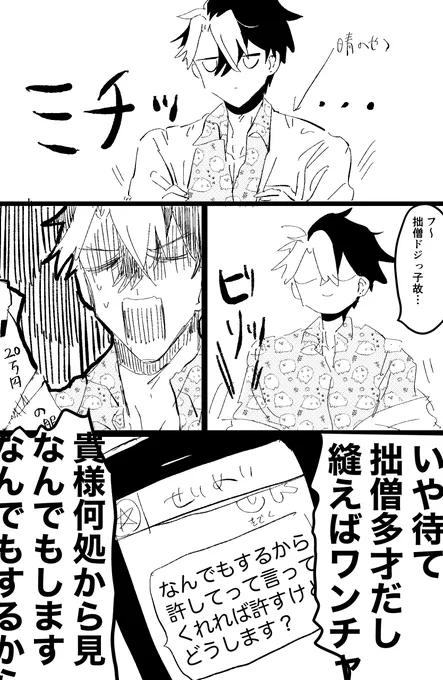 拙僧がドジっ子 