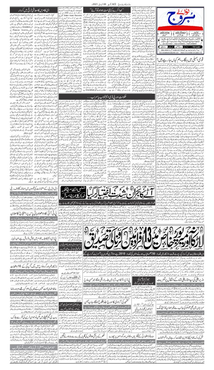 Nawaeburooj's tweet photo. #08February
#دہشتگردی کیخلاف اقوام متھدہ اقوام متحدہ کی رپورٹ پاکستان کے موقف کی تائید ہے دفترخارجہ
سینیٹ الیکشن عدالتی فیصلہ کھلے دل سے تسلیم کریں گے شاہ محمود
نیب نیازی گٹھ جوڑ کے باوجود احتساب کا بیانیہ دفن ہو گیا فضل الرحمان
بروز پیر 08 فروری
#Nawaeburooj #Nbtvdigital https://t.co/UNkGLzTh9a