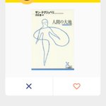 道ゆく人とすれ違うだけでオススメ本を渡せる!アプリ「taknal」が面白そう!