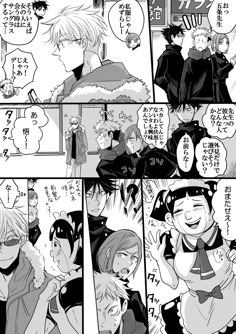 1年ズと五条先生と悟の女ロボコ 