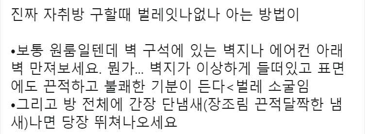 honeytip_backup's tweet photo. 자취방 구할 때 벌레 있나 없나 아는 방법 https://t.co/COBToN0Fvh