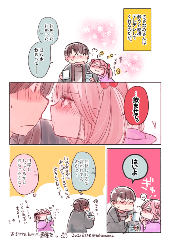 よっぱらった漣さんにお水を飲ませる落書き 