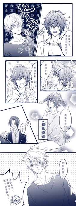 *中国語
#なゆれん 