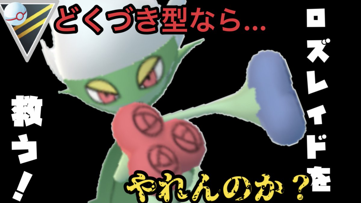 ポケモンgo エルレイドの入手方法 能力 技まとめ 攻略大百科 ポケモンgo エルレイドの入手方法 能力 技まとめ 攻略大百科