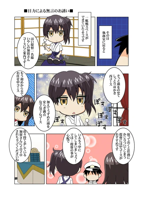 #無言で加賀さんをあげる 