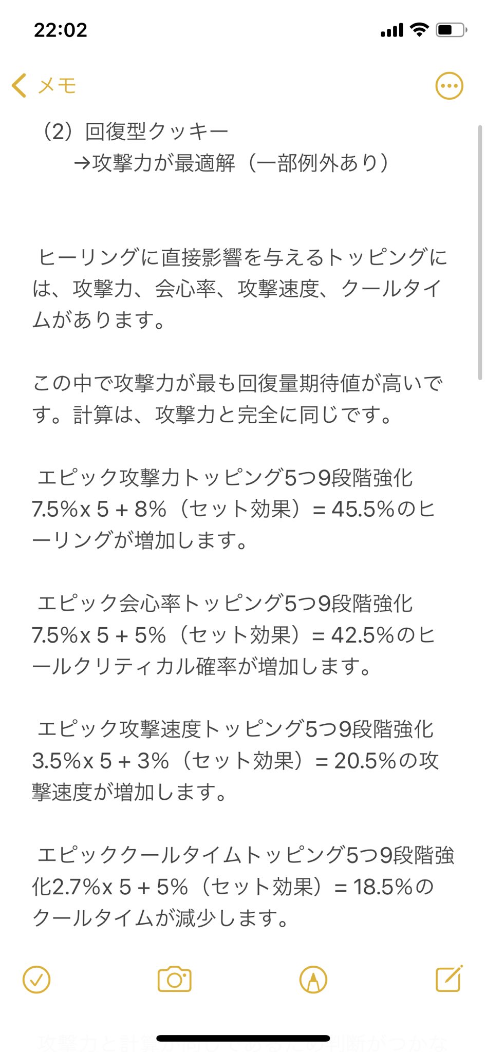 小麦 永久保存版 Rt拡散お願いします 最強トッピングに関する考察 全てのクッキーは攻撃力一式が最強 例外あり セット効果は発動するべき 会心率 攻撃速度は最弱 詳細について写真を添付します 貼りきれない為リプ欄にも貼ります