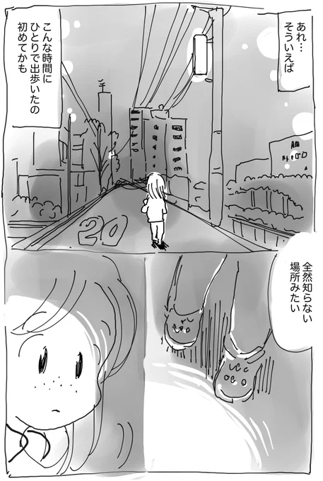 深夜のひとり歩き 