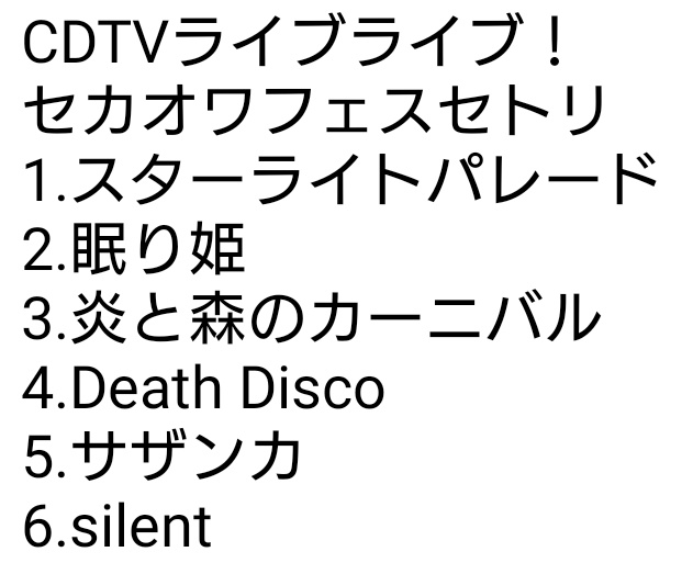 Sekainoowari X Sekainoowari Hotワード