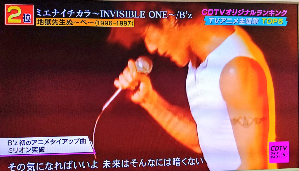 Cdtvライブライブ Tvアニメ主題歌 2位 B Z ミエナイチカラ Invisible One 21 2 8 Togetter