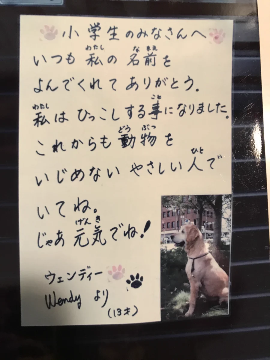 ほんわかあったかい気持ちになる張り紙。犬から届いたお手紙。