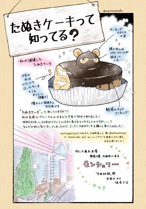 『たぬきケーキって知ってる?』
先日食べたたぬきケーキレビューです
#グレーテルのかまど #たぬきケーキ #たぬきケーキめぐり 