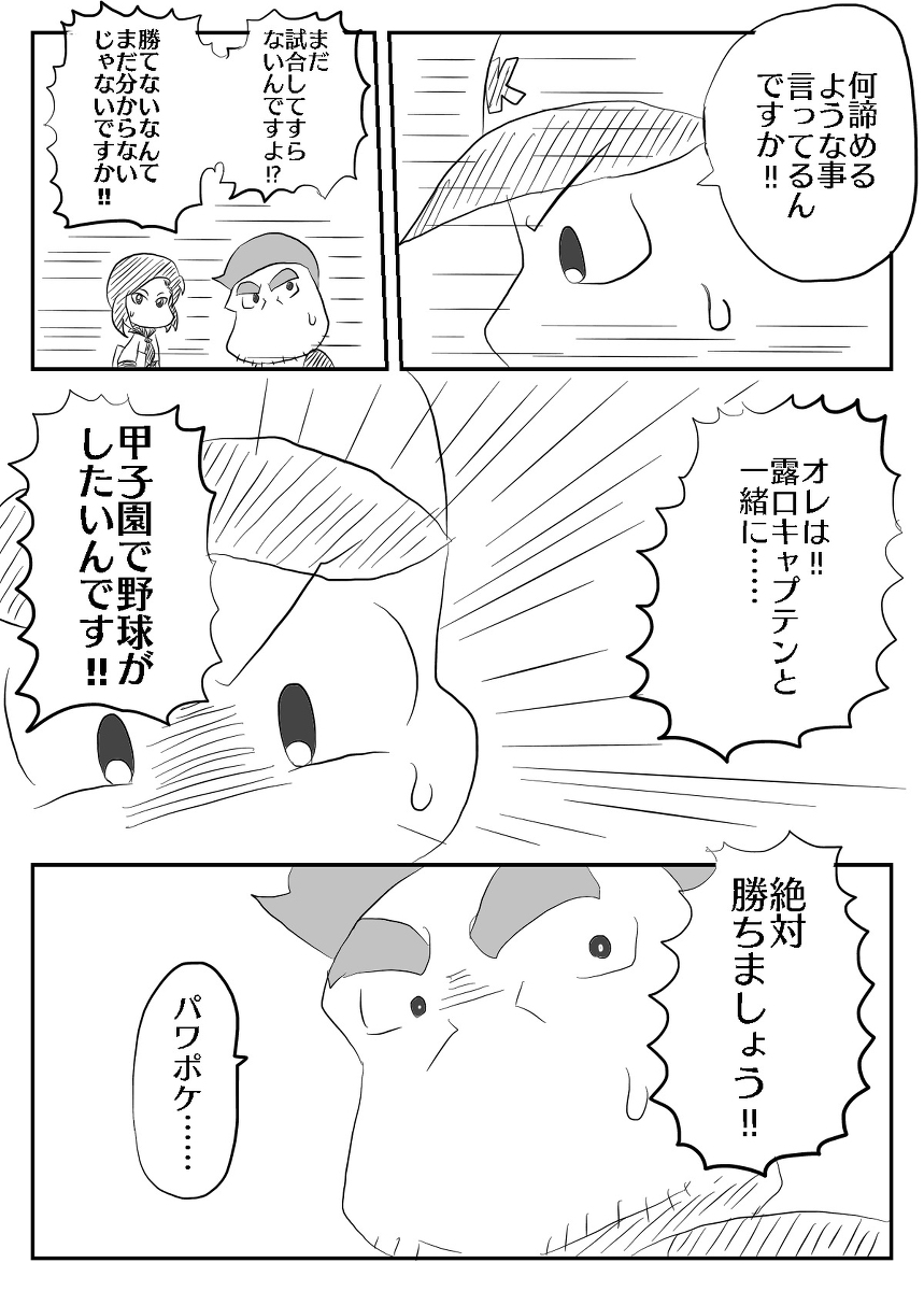 エートン 開拓野球部の逆襲 その２ 漫画 パワプロ パワポケ13 パワポケ 野球 パワプロクンポケット 野球漫画 パワプロ漫画 T Co It5m9xq6ux