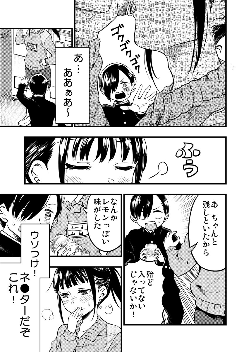 僕ヤバ漫画 その④ 