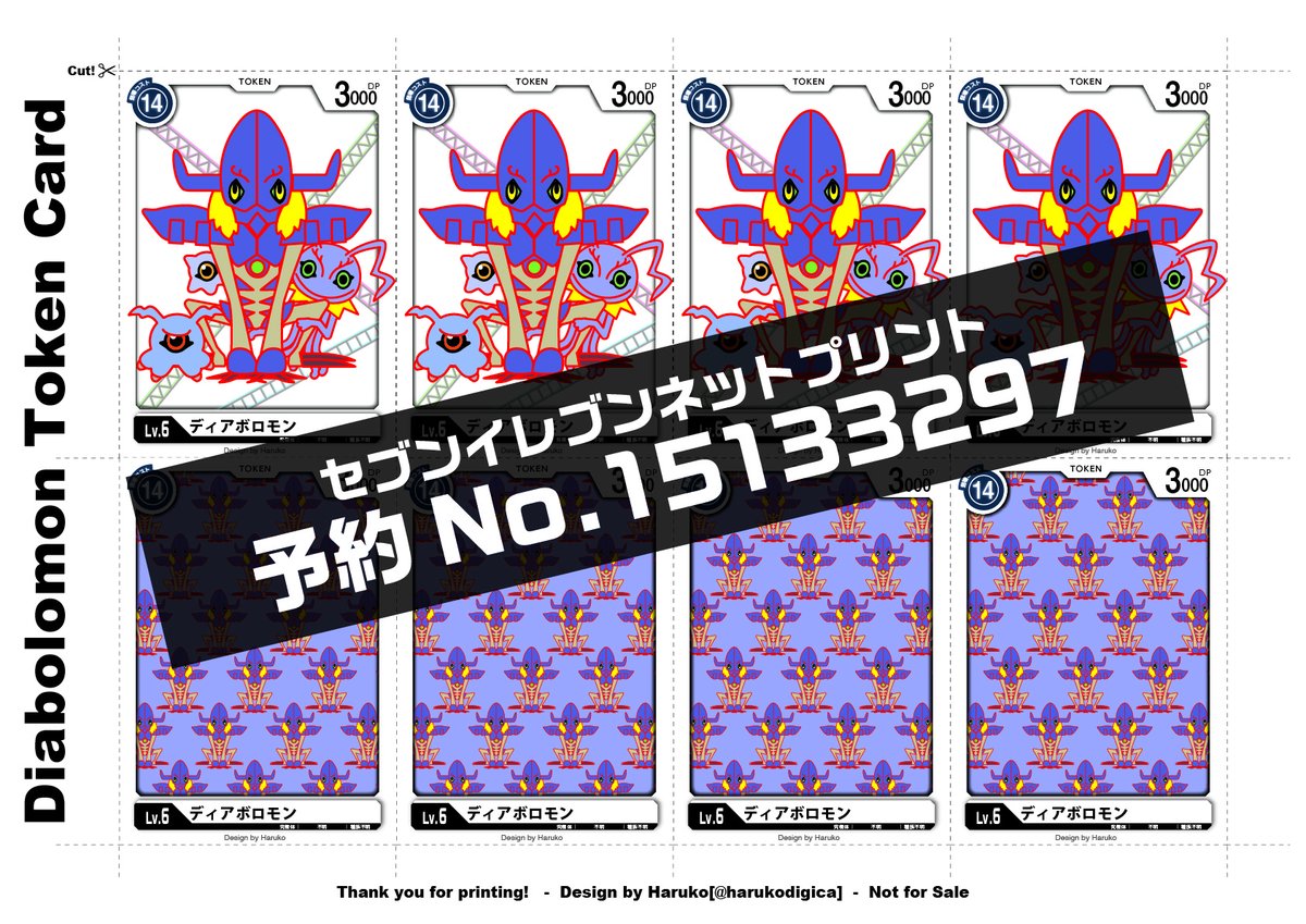 ディアボロモントークンをセブンイレブンのネットプリントで印刷して