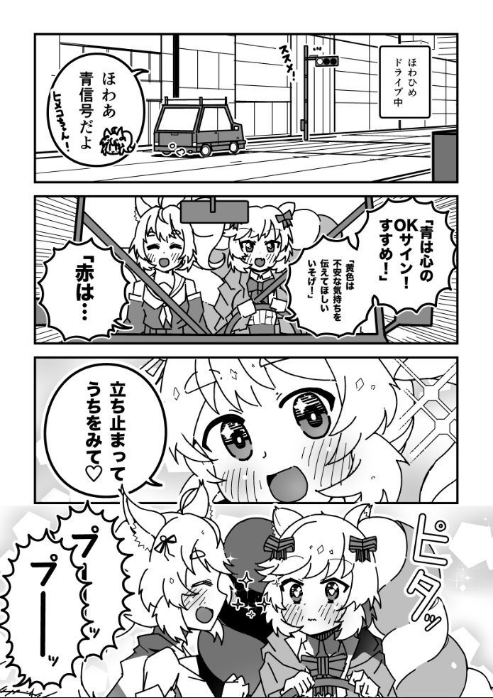 ショバフェス漫画「GoGoしんGoず!(ほわひめ)」
#SB69 #ショバフェス 