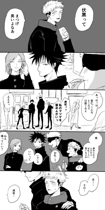 伏虎 両片思い 