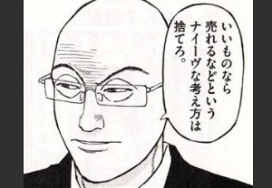 #逆転人生 