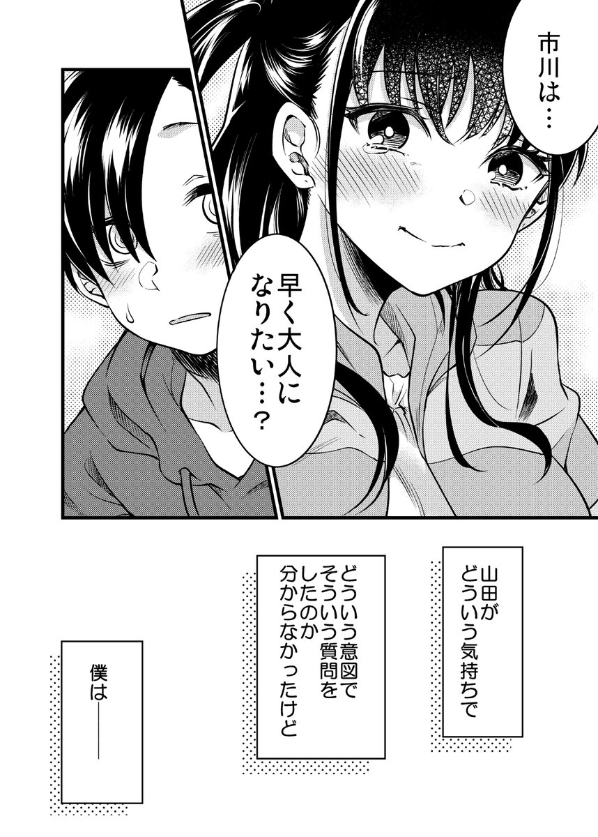 僕ヤバ漫画 その⑫ 終わり。 