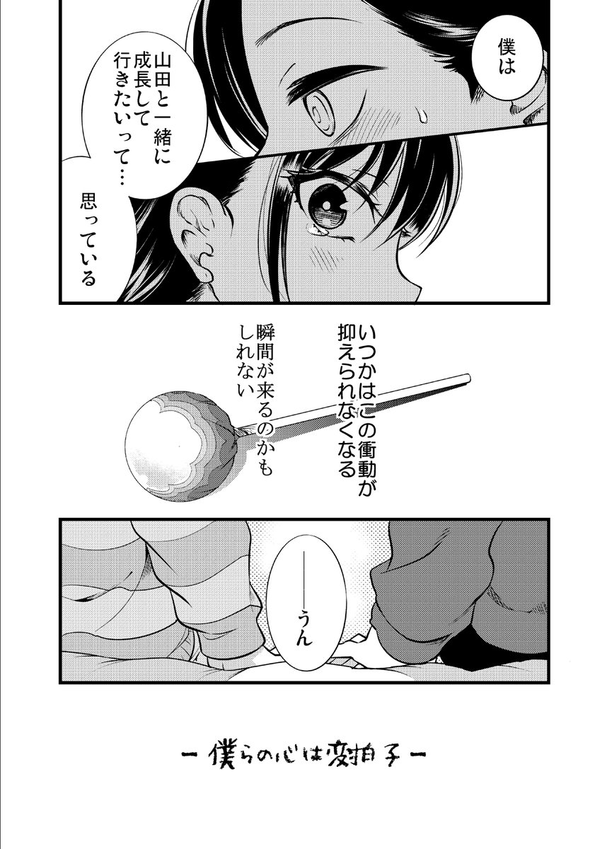 僕ヤバ漫画 その⑫ 終わり。 
