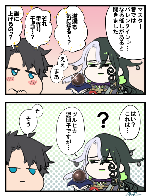 バレンタインとはなんぞや 