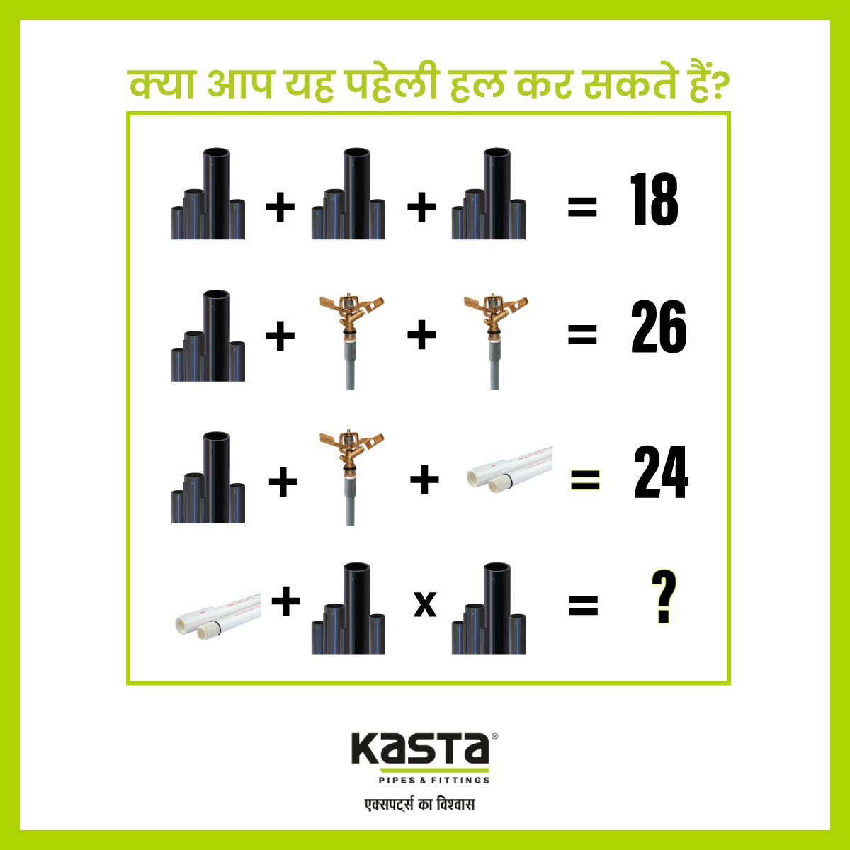KastaPipes's tweet photo. सोचिए, खोजिए और बताइए...
__________
#Kasta #KastaPipes #KastaPipesAndFittings #ExpertKaVishwas #TrustedByExperts #ConstructionPipes #plumbingPipes https://t.co/WYUnDOJ10w