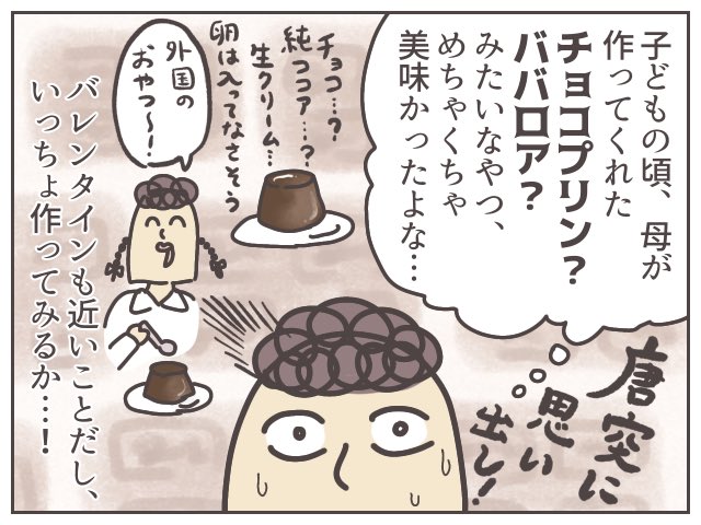 思い出のチョコプリンの味を求めて…!!
詳しくはブログに書きました。
https://t.co/cN2GLDXKpM
#ババアの漫画 #育児漫画 