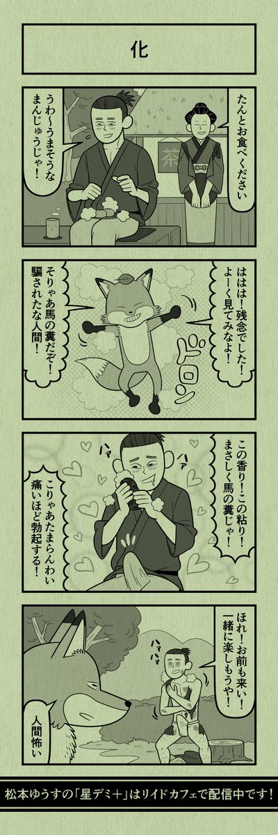 今日の4コマ
#星デミPLUS 