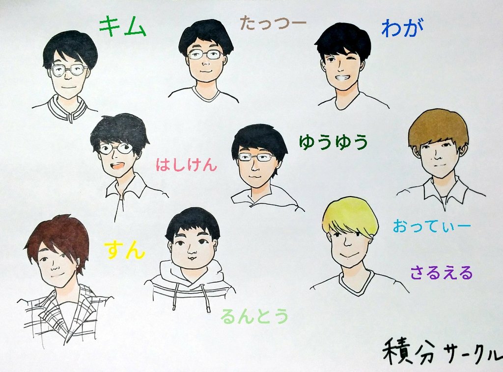 さんかくグマ En Twitter 描いた人 積分サークル 頑張って描いた 積分サークル 積分サークルイラスト T Co 9zdyovxiti Twitter