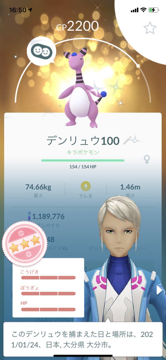 色違いデンリュウ 色違いデンリュウ