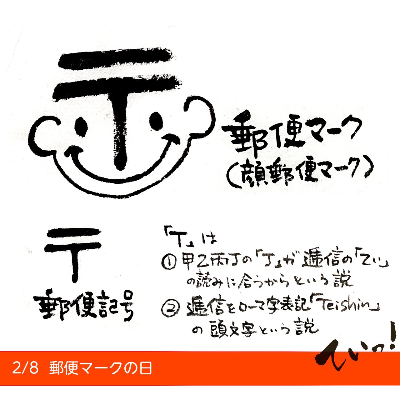 K Minon ていっ 逓て字を初めて書いたというか知った 郵便マークというのは 顔郵便マーク を指し は 郵便記号 だという事も初耳やった 郵便マークの日 逓信省 遞 顔郵便マーク T Co J5p6higlzz Twitter