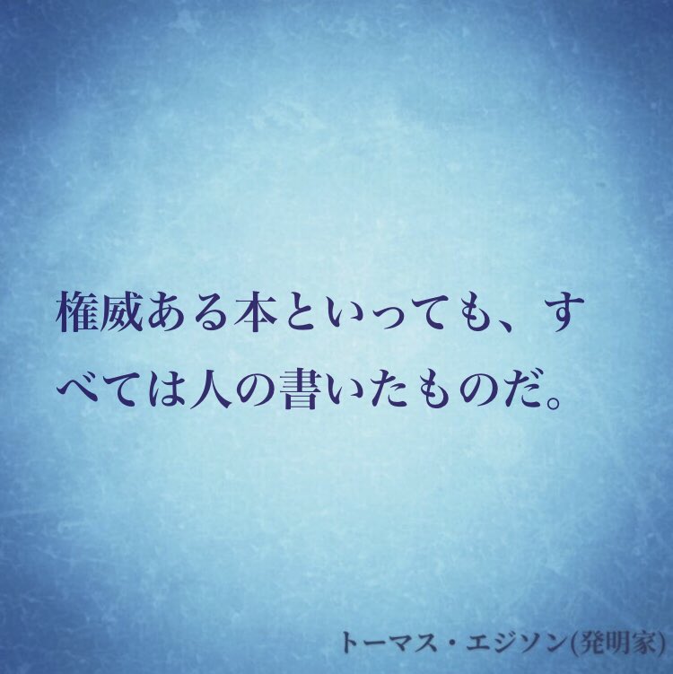トーマス エジソン Twitter Search トーマス エジソン Twitter Search