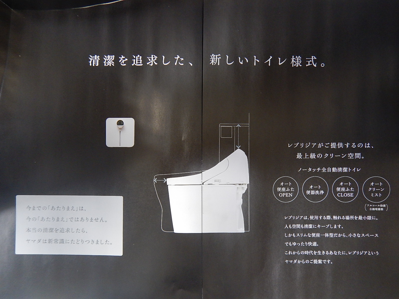 ヤマダデンキ Labi仙台 トイレの新常識 ノータッチ全自動清潔トイレ オート便座ふたで開閉ノータッチ オート洗浄で洗浄ノータッチ オートクリーンミストで手の除菌もノータッチ 最上級のクリーン空間を提供する レプリジア トイレの新常識を