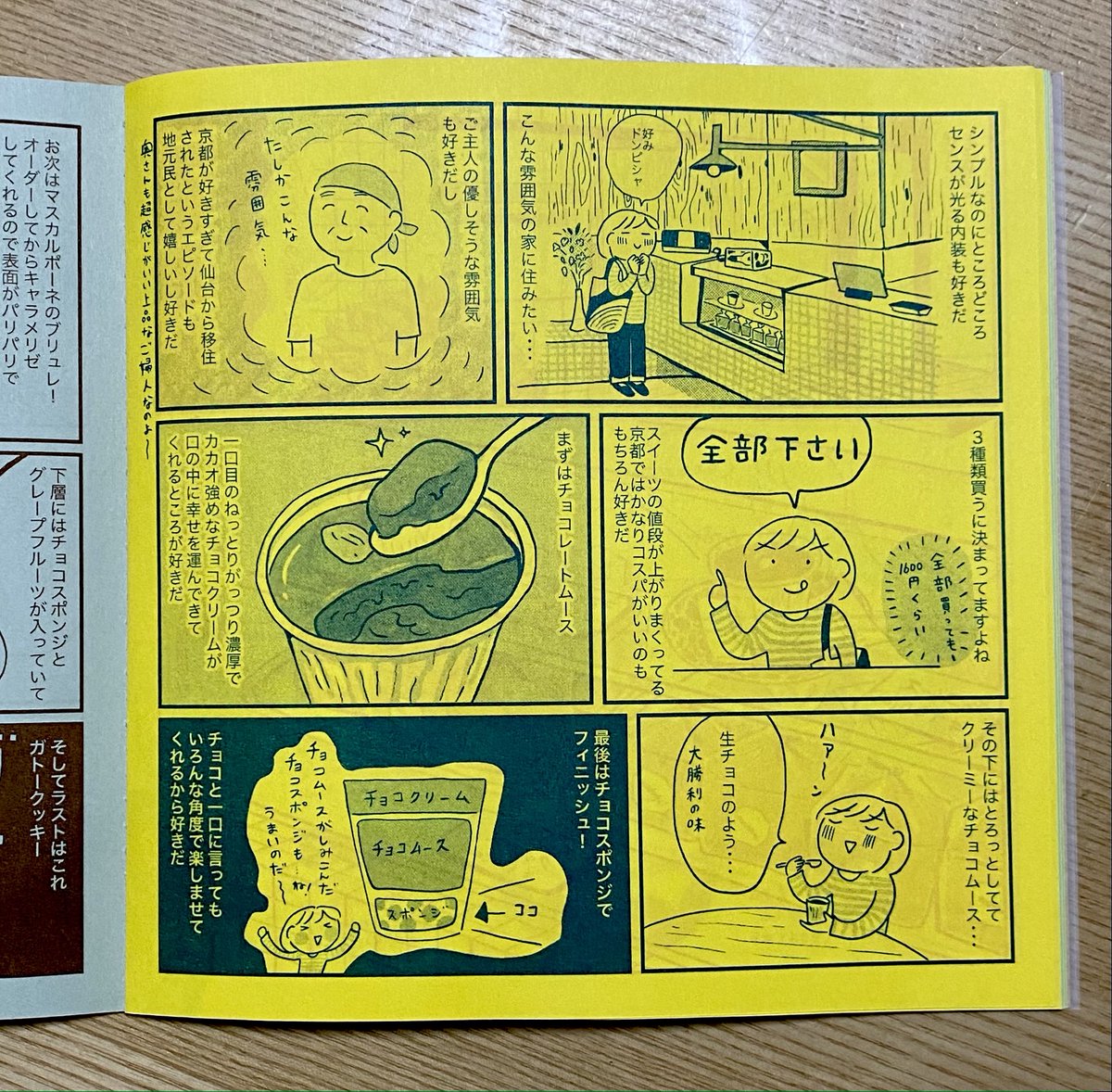 【通販受付】新刊出ました〜!!!!
京都のおいしいオヤツを集めたコミックエッセイです♡
コロナで大変な時期だけどテイクアウトいけるお店&超大好きなおやつばかり紹介してます♫宜しくおねがいします!紙版&ダウンロード版両方あります。

https://t.co/35ZtyqOYIh 