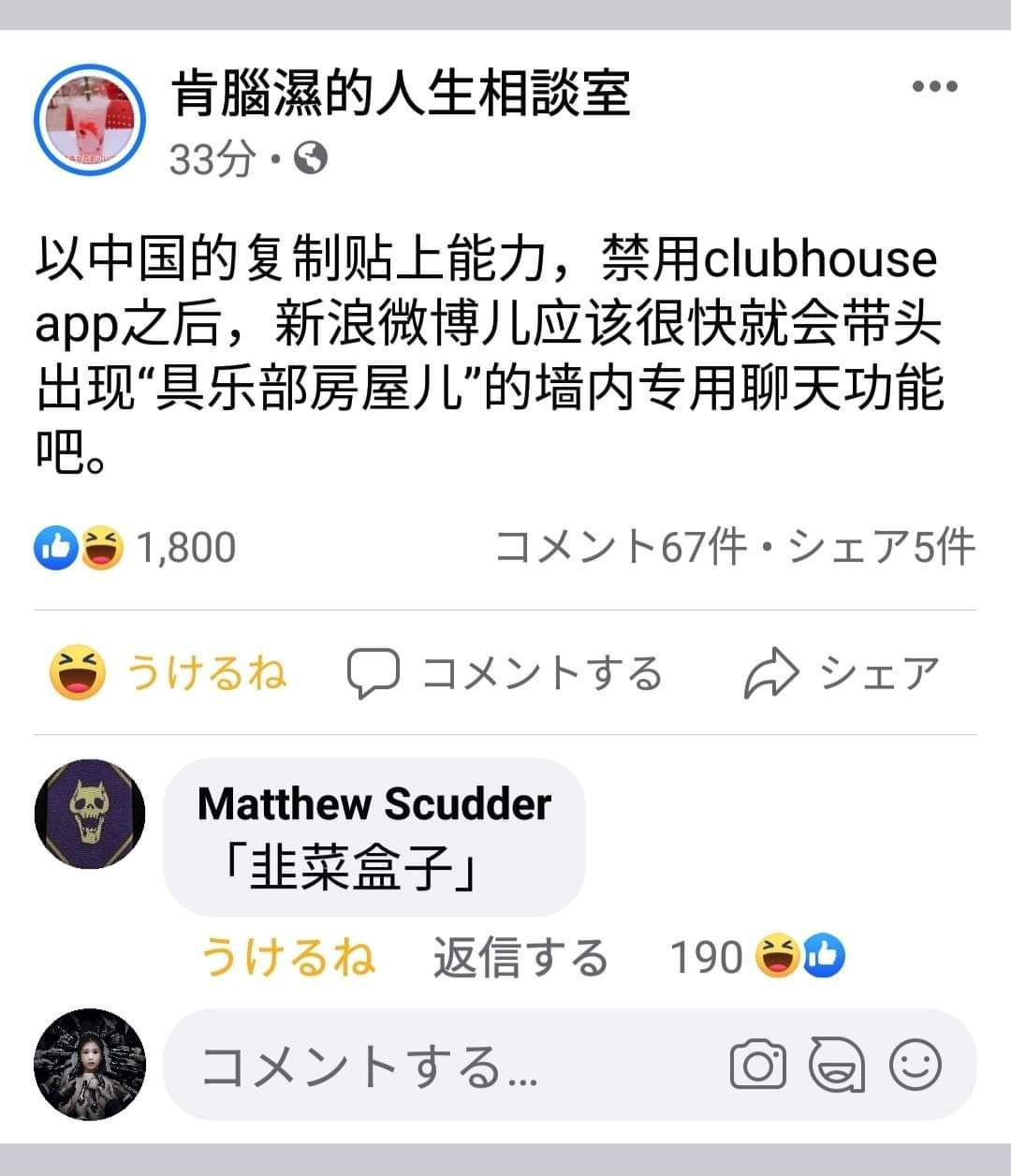 墙国蛙蛤蛤 Xswl 习死亡了 Twitterissa 韭菜盒子 台湾网友造梗能力可以的 Clubhouse被墙