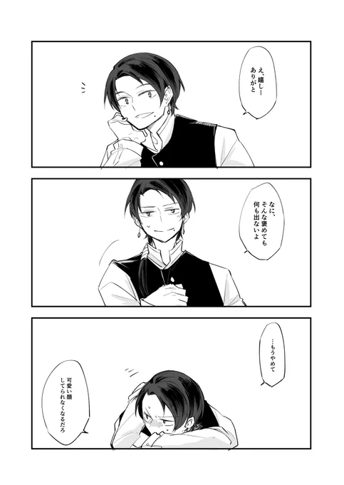 褒めちぎってみた【加州清光の場合】 
